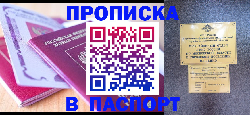 прописка законно в Онеге