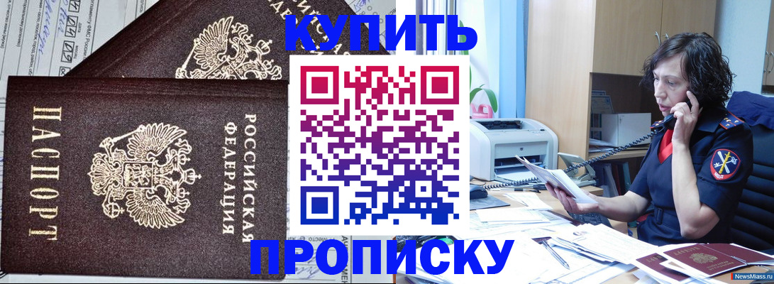 временная прописка в Онеге